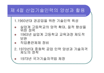 과학기술인력의 양성과 활용-10