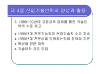 과학기술인력의 양성과 활용-11