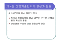 과학기술인력의 양성과 활용-12
