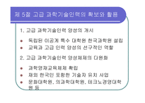 과학기술인력의 양성과 활용-13