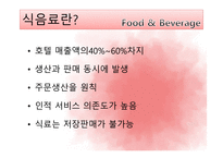 호텔식 음료 레포트-2