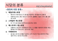 호텔식 음료 레포트-6