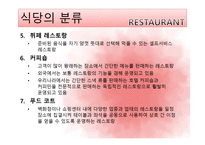 호텔식 음료 레포트-7