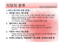 호텔식 음료 레포트-8