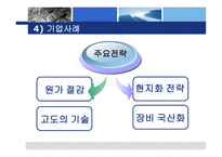 금융위기 이후 제조업 기업들의 해외투자전략-9