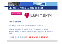금융위기 이후 제조업 기업들의 해외투자전략-19