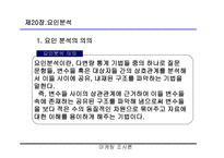 요인 분석 레포트-3