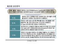 요인 분석 레포트-5