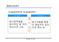 요인 분석 레포트-6