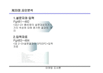 요인 분석 레포트-9