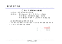 요인 분석 레포트-11