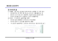 요인 분석 레포트-12