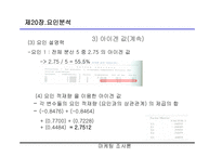 요인 분석 레포트-13