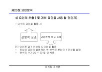 요인 분석 레포트-14