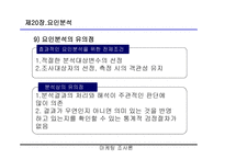 요인 분석 레포트-15
