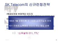 TTL의 브랜드 마케팅-9