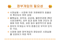 정부 개입 찬성-2
