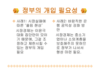 정부 개입 찬성-6