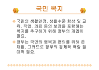 정부 개입 찬성-12