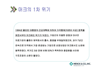 국내 기업의 윤리경영투자가치 있는가머크사사례-10