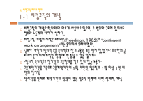 비정규직 제도의 문제점과 해결방안-5