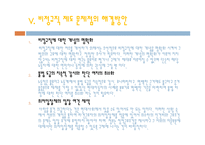 비정규직 제도의 문제점과 해결방안-11