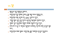 비정규직 제도의 문제점과 해결방안-12