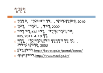 비정규직 제도의 문제점과 해결방안-13