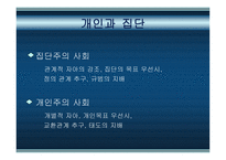 사회심리학과 사회행동-3