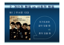 사회심리학과 사회행동-4