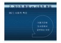 사회심리학과 사회행동-5