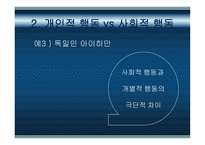 사회심리학과 사회행동-6
