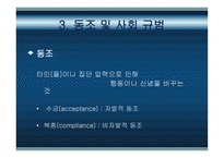 사회심리학과 사회행동-7