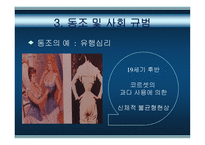 사회심리학과 사회행동-8