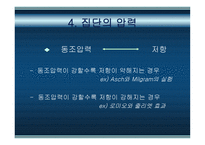 사회심리학과 사회행동-9