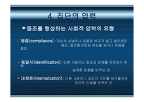 사회심리학과 사회행동-10