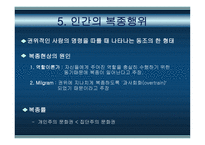 사회심리학과 사회행동-11