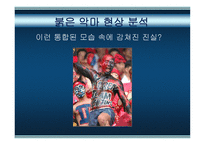 사회심리학과 사회행동-13