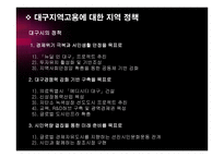 대구지역고용동향 및 정책-8