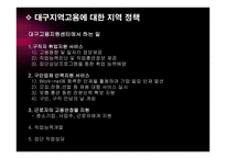 대구지역고용동향 및 정책-9