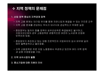대구지역고용동향 및 정책-10