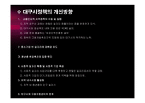대구지역고용동향 및 정책-12