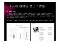 대구지역고용동향 및 정책-14