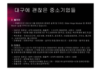 대구지역고용동향 및 정책-15