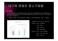 대구지역고용동향 및 정책-16