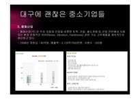 대구지역고용동향 및 정책-17