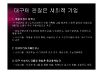 대구지역고용동향 및 정책-18