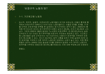 비정규직 노동자 사례-2