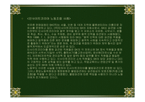 비정규직 노동자 사례-5
