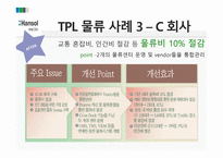 한솔 CSN물류 사례-15